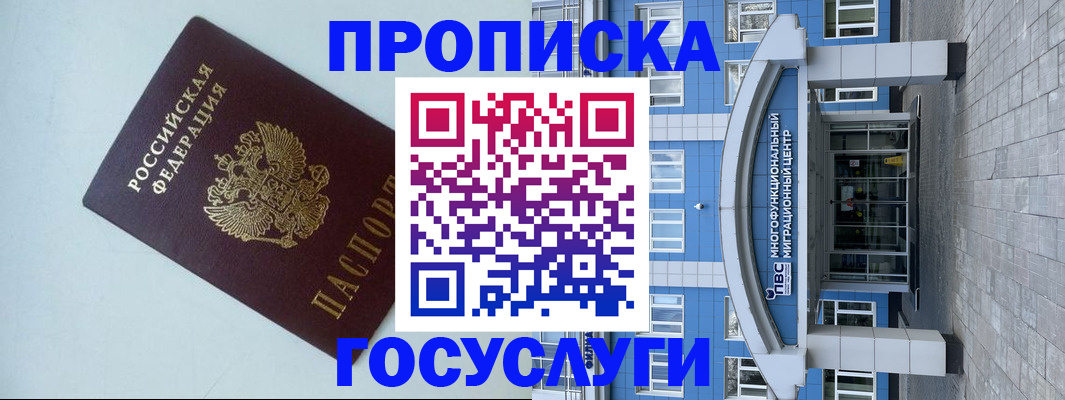 прописка для военкомата в Старой Купавне